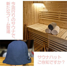 HANA HANA サウナハット コットン アウトドアタイプ ネイビー hana-sun-1-NV hana-sun-1-NV