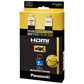 パナソニック｜Panasonic HDMIケーブル ブラック RP-CHKX20-K [2m /HDMI⇔HDMI /イーサネット対応]