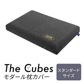 F1F2｜エフワンエフツー The Cubes 無重力枕 ザ・キューブス 枕カバー なめらかなモダール生地 スタンダードサイズ TheCubes グレー