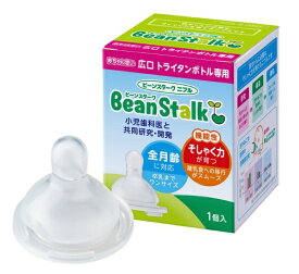 雪印ビーンスターク｜Bean Stalk Snow 【ビーンスターク】ニプル赤ちゃん思い広口タイプ【rb_pcp】