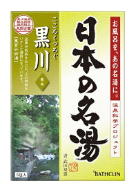 バスクリン｜BATHCLIN 日本の名湯 黒川 5包〔入浴剤〕