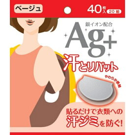 コットンラボ｜Cotton labo 汗とりパット銀イオン ベージュ （40枚）