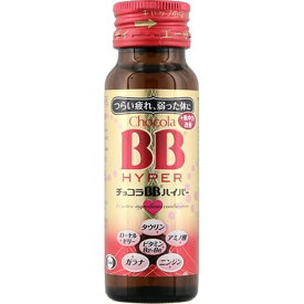チョコラBBハイパー（50mL）【医薬部外品】エーザイ｜Eisai