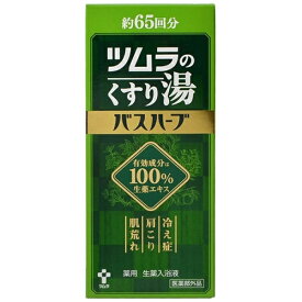 ツムラ｜tsumura ツムラのくすり湯バスハーブ 650ml〔入浴剤〕【rb_pcp】