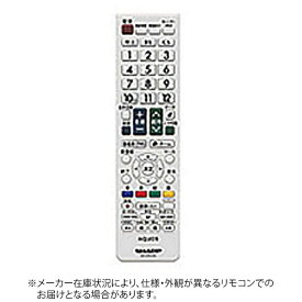SHARP｜シャープ 純正テレビ用リモコン【部品番号:0106380460】 RRMCGB129WJSB [単4電池×2本(別売)]