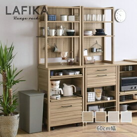 4FUL｜フォーフル レンジラック（ハイタイプ・60cm幅） LAFIKA（ラフィカ） グレーナチュラル LF180-60LC GN(2-1)【キャンセル・返品不可】