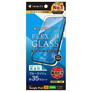 �g���j�e�B�bTrinity Google Pixel 11 / 11 Pro / 10 / 10 Pro / 9 / 9 Pro [FLEX 3D] ���F���Ȃ��u���[���C�g�ጸ �����t���[���K���X ���� TR-PX2611-G3-B3CCBK [�t���t�B����]