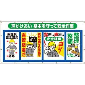つくし工房｜TSUKUSHI KOBO つくし コンビネーションシート 声かけあい 基本を守って安全作業 SS−302