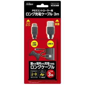 アクラス｜Aclass PS3コントローラー用 ロング充電ケーブル 3m SASP-0769【PS3】