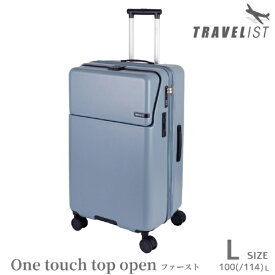トラベリスト｜TRAVELIST ワンタッチトップオープン ストッパー付 無料預け入れ Lサイズ 大容量 拡張機能付き ファースト グレイッシュブルー 76-25162 [TSAロック搭載]