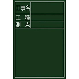 シンワ測定｜Shinwa Rules シンワ 黒板ミニ『工事名・工種・測点』縦DS−2 77088