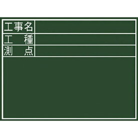 シンワ測定｜Shinwa Rules シンワ 黒板ミニ『工事名・工種・測点』横DS 77087