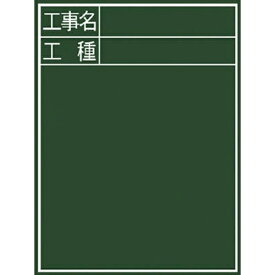シンワ測定｜Shinwa Rules シンワ 黒板『工事名・工種』縦C−2 77058
