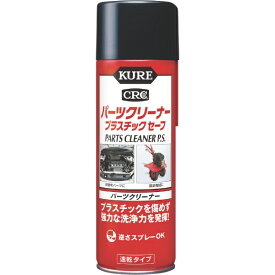 KURE｜呉工業 KURE パーツクリーナー プラスチックセーフ NO3021
