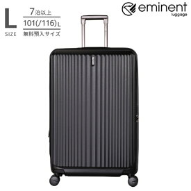 エミネント｜EMINENT 大容量スーツケース 拡張機能付き 無料預け入れ Lサイズ リッド ブラック 75-23791 [TSAロック搭載]