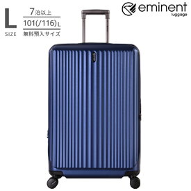 エミネント｜EMINENT 大容量スーツケース 拡張機能付き 無料預け入れ Lサイズ リッド ブルー 75-23792 [TSAロック搭載]