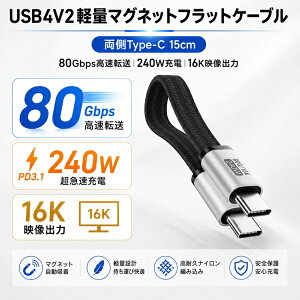 YouZipper�b���[�W�b�p�[ USB-C �� USB-C�P�[�u�� [�f�� /�[�d /�]�� /0.15m /16K /PD240W /USB4(80Gbps)] T5-015MAG [USB-C �� USB-C /16K]
