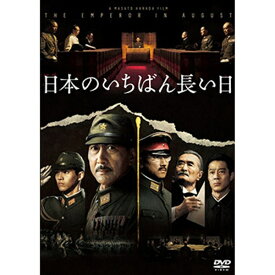 松竹 Shochiku 日本のいちばん長い日 【DVD】【発売日以降のお届けとなります】
