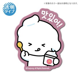 ゼネラルステッカー｜GENERAL STICKER クリアミニステッカー　ヨアジョン マシッソ ヨア YOJ-005