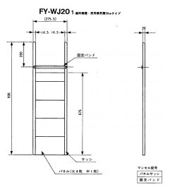 Panasonic｜パナソニック FY-WJ201 FY-20WF2専用補助サッシ[FYWJ201]