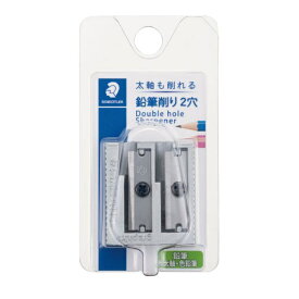 ステッドラー｜STAEDTLER シャープナー（2穴） 5102D [手動タイプ]