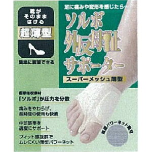 三進興産|Sanshin Enterprises Co.,Ltd. ソルボ外反母趾サポータースーパーメッシュ薄型M右〔サポーター〕