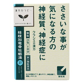 【エントリーで最大全額ポイント還元｜7/18迄】【第2類医薬品】クラシエ漢方桂枝加竜骨牡蛎湯エキス顆粒（24包） クラシエ｜Kracie