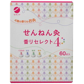【せんねん灸】 香りセレクト4 (60点)〔お灸〕セネファ｜SENEFA