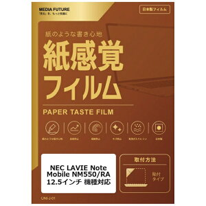 ���f�B�A�t���[�`���[ NEC LAVIE Note Mobile NM550/RA [12.5�C���`(16:9)] �@��Ή� �t���ی�t�B���� �y�[�p�[�e�C�X�g �����o ���˖h�~ �w��h�~ �݊��i rt-ppr-ntpc-k0001226065