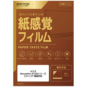 ���f�B�A�t���[�`���[ �}�E�X MousePro-P120�V���[�Y [12�C���`(3:2)] �@��Ή� �t���ی�t�B���� �y�[�p�[�e�C�X�g �����o ���˖h�~ �w��h�~ �݊��i rt-ppr-ntpc-k0001217553