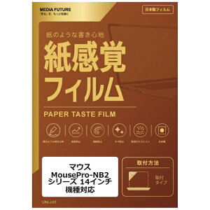 ���f�B�A�t���[�`���[ �}�E�X MousePro-NB2 �V���[�Y [14�C���`(16:9)] �@��Ή� �t���ی�t�B���� �y�[�p�[�e�C�X�g �����o ���˖h�~ �w��h�~ �݊��i rt-ppr-ntpc-k0001264827