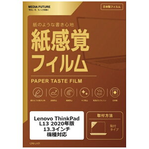 ���f�B�A�t���[�`���[ Lenovo ThinkPad L13 2020�N�� [13.3�C���`(16:9)] �@��Ή� �t���ی�t�B���� �y�[�p�[�e�C�X�g �����o ���˖h�~ �w��h�~ �݊��i rt-ppr-ntpc-k0001304540