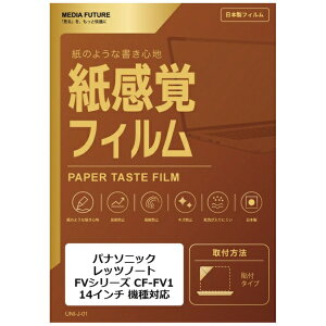 ���f�B�A�t���[�`���[ �p�i�\�j�b�N ���b�c�m�[�g FV�V���[�Y CF-FV1 [14�C���`(3:2)] �@��Ή� �t���ی�t�B���� �y�[�p�[�e�C�X�g �����o ���˖h�~ �w��h�~ �݊��i rt-ppr-ntpc-k0001362224