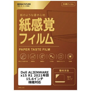 ���f�B�A�t���[�`���[ Dell ALIENWARE x15 R1 2021�N�� [15.6�C���`(16:9)] �@��Ή� �t���ی�t�B���� �y�[�p�[�e�C�X�g �����o ���˖h�~ �w��h�~ �݊��i rt-ppr-ntpc-k0001363499