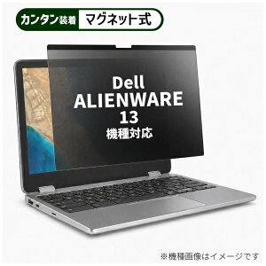 ���f�B�A�J�o�[�}�[�P�b�g Dell ALIENWARE 13 [13.3�C���`(16:9)] �@��Ή� �}�O�l�b�g�� �̂������h�~ �v���C�o�V�[ �t�B���^�[ �t���ی�t�B���� �݊��i rt-private-mag-133-k0000989870
