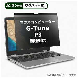 ���f�B�A�t���[�`���[ �}�E�X�R���s���[�^�[ G-Tune P3 [13.3�C���`(16:9)] �@��Ή� �}�O�l�b�g�� �̂������h�~ �v���C�o�V�[ �t�B���^�[ �t���ی�t�B���� �݊��i rt-private-mag-133-k0001215745