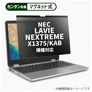 ���f�B�A�t���[�`���[ NEC LAVIE NEXTREME X1375/KAB [13.3�C���`(16:10)] �@��Ή� �}�O�l�b�g�� �̂������h�~ �v���C�o�V�[ �t�B���^�[ �t���ی�t�B���� �݊��i rt-private-mag-133b-k0001787112