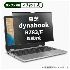 ���f�B�A�J�o�[�}�[�P�b�g ���� dynabook RZ83/F [13.3�C���`(16:9)] �@��Ή� �}�O�l�b�g�� �̂������h�~ �v���C�o�V�[ �t�B���^�[ �t���ی�t�B���� �݊��i rt-private-mag-133-k0001044611