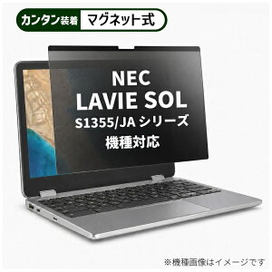 ���f�B�A�t���[�`���[ NEC LAVIE SOL S1355/JA �V���[�Y [13.3�C���`(16:10)] �@��Ή� �}�O�l�b�g�� �̂������h�~ �v���C�o�V�[ �t�B���^�[ �t���ی�t�B���� �݊��i rt-private-mag-133b-k0001663479