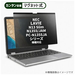 ���f�B�A�t���[�`���[ NEC LAVIE N13 Slim N1355/JAM PC-N1355JA �V���[�Y [13.3�C���`(16:10)] �@��Ή� �}�O�l�b�g�� �̂������h�~ �v���C�o�V�[ �t�B���^�[ �t���ی�t�B���� �݊��i rt-private-mag-133b-k0001663