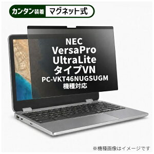���f�B�A�t���[�`���[ NEC VersaPro UltraLite �^�C�vVN PC-VKT46NUGSUGM [13.3�C���`(16:10)] �@��Ή� �}�O�l�b�g�� �̂������h�~ �v���C�o�V�[ �t�B���^�[ �t���ی�t�B���� �݊��i rt-private-mag-133b-k000168315