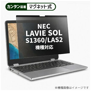 ���f�B�A�t���[�`���[ NEC LAVIE SOL S1360/LAS2 [13.3�C���`(16:10)] �@��Ή� �}�O�l�b�g�� �̂������h�~ �v���C�o�V�[ �t�B���^�[ �t���ی�t�B���� �݊��i rt-private-mag-133b-k0001788085