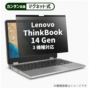 ���f�B�A�t���[�`���[ Lenovo ThinkBook 14 Gen 3 2022�N�� [14�C���`(16:9)] �@��Ή� �}�O�l�b�g�� �̂������h�~ �v���C�o�V�[ �t�B���^�[ �t���ی�t�B���� �݊��i rt-private-mag-14-k0001432079