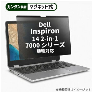 ���f�B�A�t���[�`���[ Dell Inspiron 14 2-in-1 7000 �V���[�Y 2021�N�� [14�C���`(16:9)] �@��Ή� �}�O�l�b�g�� �̂������h�~ �v���C�o�V�[ �t�B���^�[ �t���ی�t�B���� �݊��i rt-private-mag-14-k0001350959