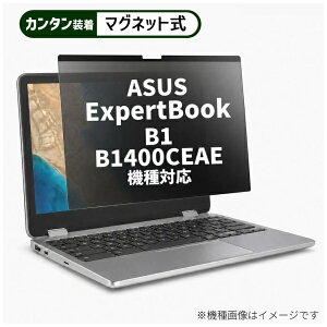 ���f�B�A�t���[�`���[ ASUS ExpertBook B1 B1400CEAE [14�C���`(16:9)] �@��Ή� �}�O�l�b�g�� �̂������h�~ �v���C�o�V�[ �t�B���^�[ �t���ی�t�B���� �݊��i rt-private-mag-14-k0001587124