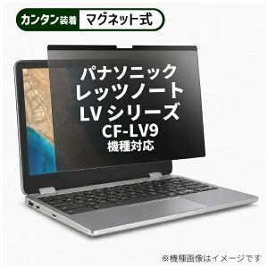 ���f�B�A�t���[�`���[ �p�i�\�j�b�N ���b�c�m�[�g LV �V���[�Y CF-LV9 [14�C���`(16:9)] �@��Ή� �}�O�l�b�g�� �̂������h�~ �v���C�o�V�[ �t�B���^�[ �t���ی�t�B���� �݊��i rt-private-mag-14-k0001