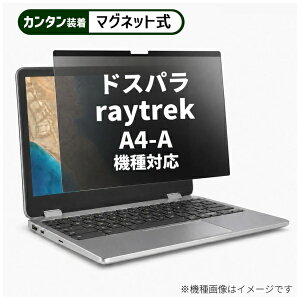 ���f�B�A�J�o�[�}�[�P�b�g �h�X�p�� raytrek A4-A [14�C���`(16:10)] �@��Ή� �}�O�l�b�g�� �̂������h�~ �v���C�o�V�[ �t�B���^�[ �t���ی�t�B���� �݊��i rt-private-mag-14b-k0001468426