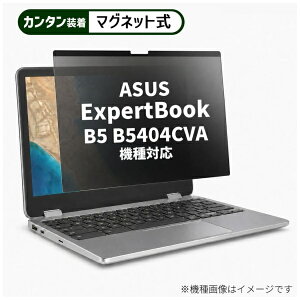 ���f�B�A�J�o�[�}�[�P�b�g ASUS ExpertBook B5 B5404CVA [14�C���`(16:10)] �@��Ή� �}�O�l�b�g�� �̂������h�~ �v���C�o�V�[ �t�B���^�[ �t���ی�t�B���� �݊��i rt-private-mag-14b-k0001635942