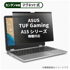 ���f�B�A�J�o�[�}�[�P�b�g ASUS TUF Gaming A15 �V���[�Y [15.6�C���`(16:9)] �@��Ή� �}�O�l�b�g�� �̂������h�~ �v���C�o�V�[ �t�B���^�[ �t���ی�t�B���� �݊��i rt-private-mag-156-k0001335642