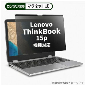 ���f�B�A�J�o�[�}�[�P�b�g Lenovo ThinkBook 15p 2021�N�� [15.6�C���`(16:9)] �@��Ή� �}�O�l�b�g�� �̂������h�~ �v���C�o�V�[ �t�B���^�[ �t���ی�t�B���� �݊��i rt-private-mag-156-k0001402315